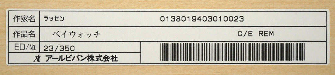 クリスチャン ラッセン(Christian Lassen)「ベイウォッチ C/E REM」キャンバスエディション 額裏シール拡大画像2