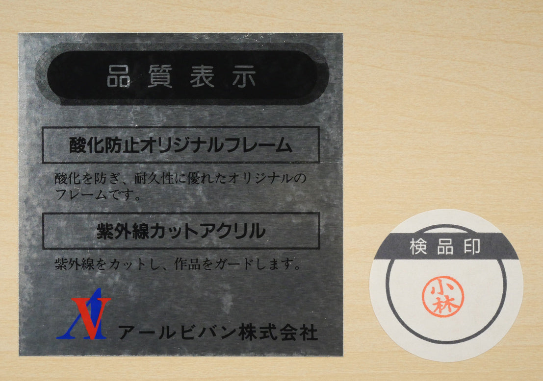 クリスチャン ラッセン(Christian Lassen)「ベイウォッチ C/E REM」キャンバスエディション 額裏シール拡大画像1