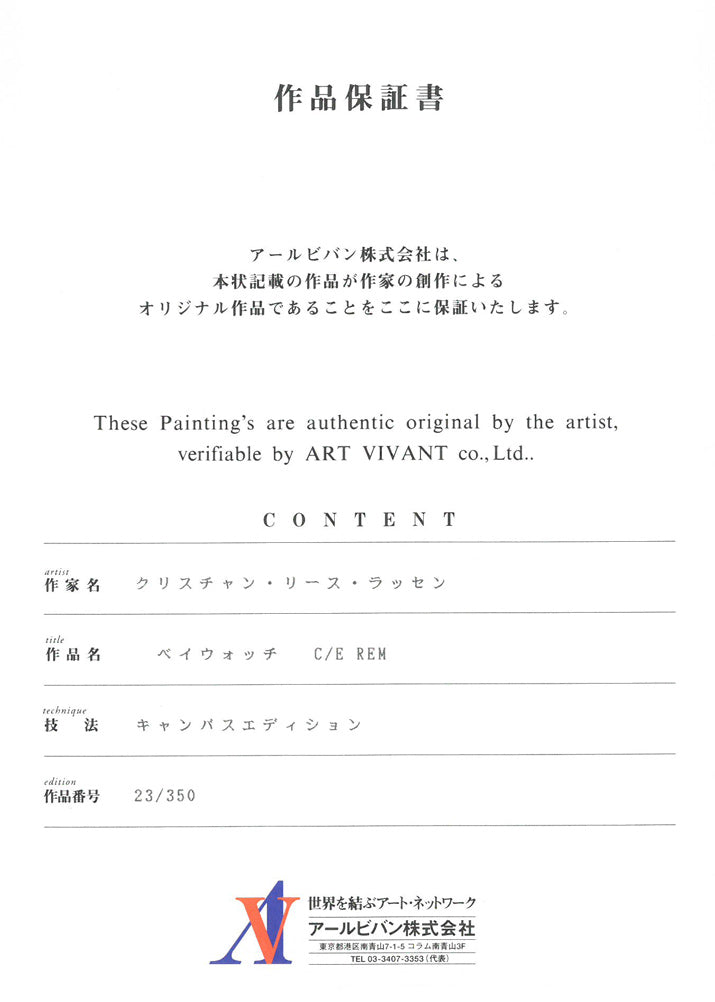 クリスチャン ラッセン(Christian Lassen)「ベイウォッチ C/E REM」キャンバスエディション 作品保証書