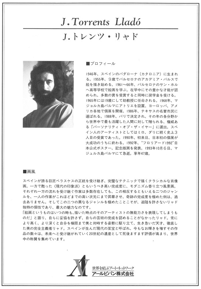 トレンツ リャド(Torrents LLADO)「カロリーナ・アミーゴ嬢」シルクスクリーン版画 付属資料(作者プロフィール)