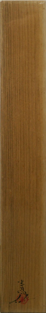 前田青邨「紅梅」日本画・10号大 共箱(裏)画像