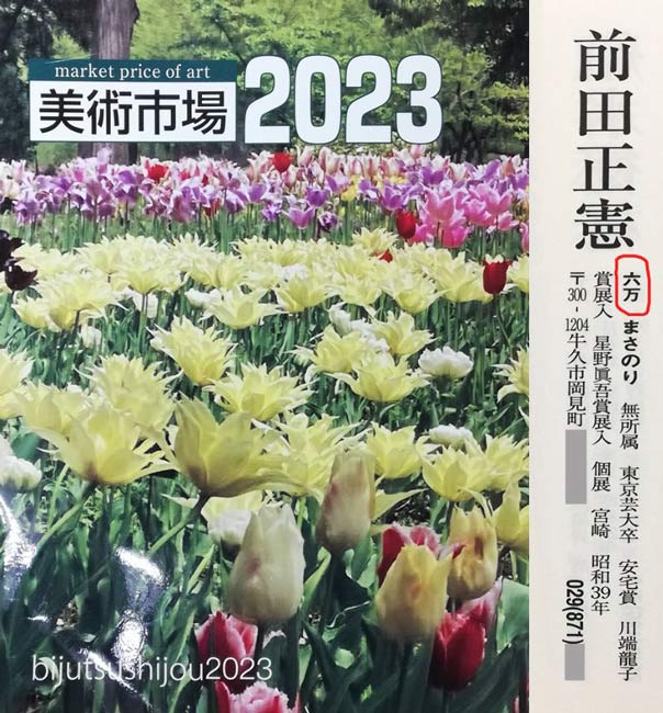 前田正憲「天壇(中国・北京)」日本画・10号 2023年美術市場掲載内容
