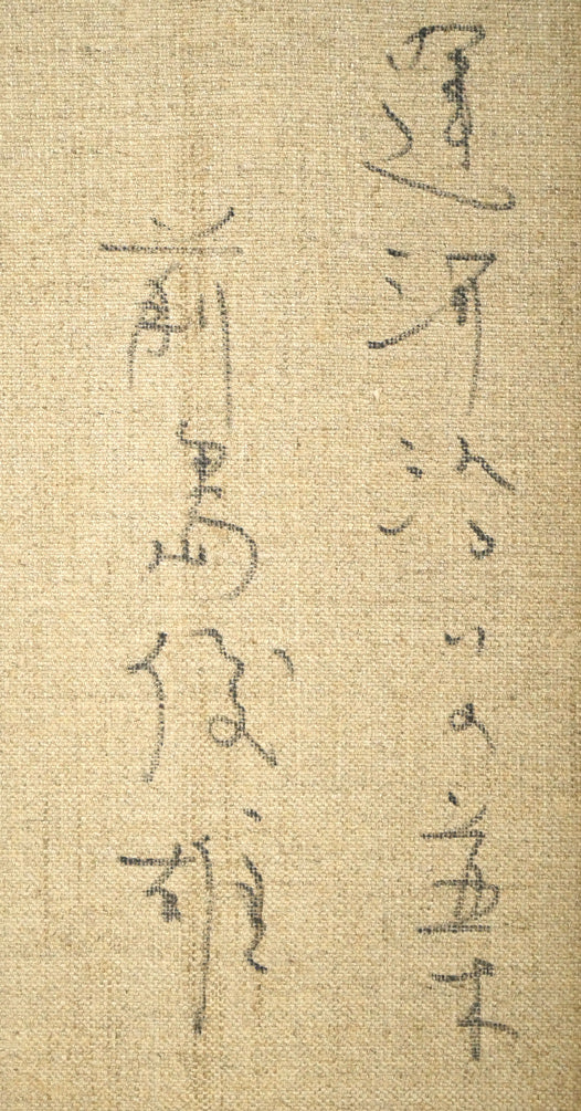 前島俊雄「運河沿いの並木(オランダ・アムステルダム)」油絵・F6号 裏書き拡大画像