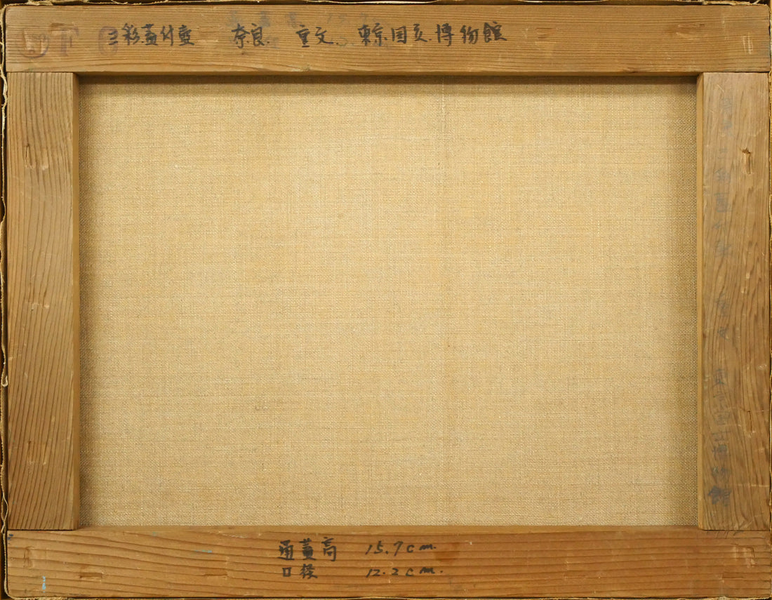 馬堀法眼喜孝「三彩蓋付壺(東京国立国立博物館収蔵・重文)」油絵・F6号 キャンバス裏側画像