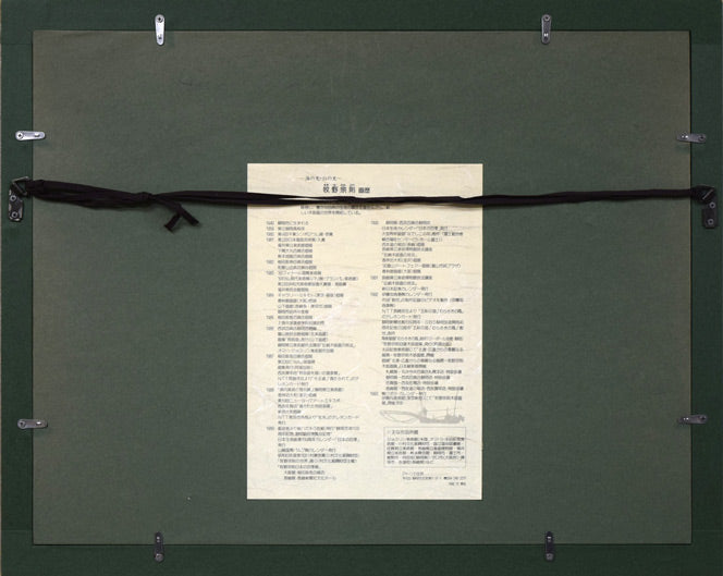 牧野宗則「雪月夜」木版画 額縁裏側画像