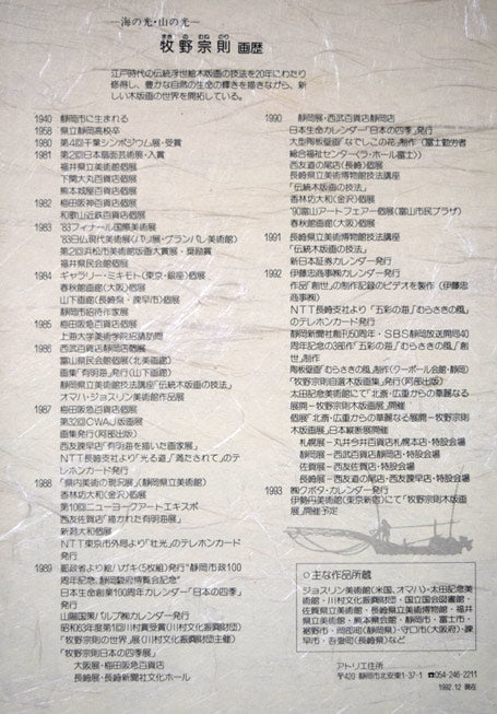 牧野宗則「雪月夜」木版画 額裏拡大画像