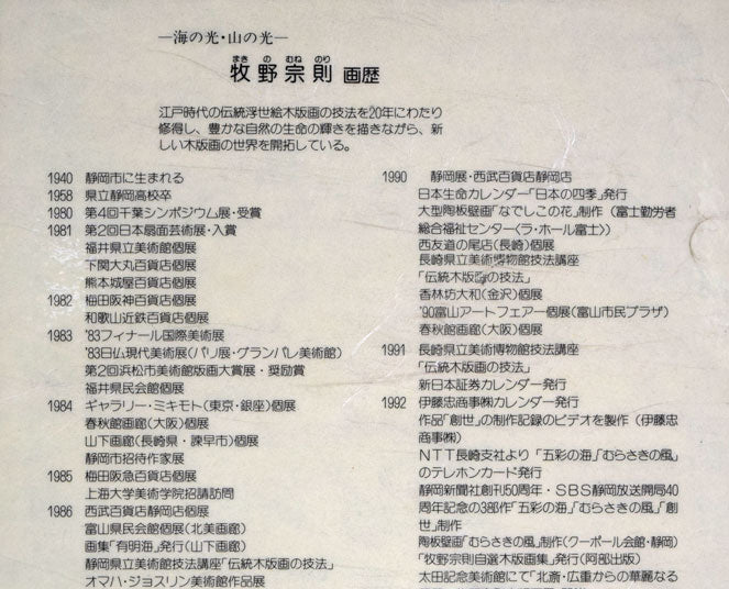 牧野宗則「創世」木版画 プロフィール拡大画像1