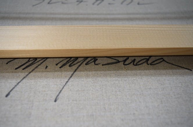 増田誠「フレンチカンカン」油絵・F15号 裏側拡大画像3(サイン)