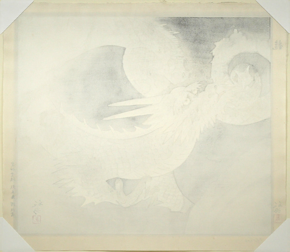 松尾敏男「龍」木版画 作品シート裏側画像