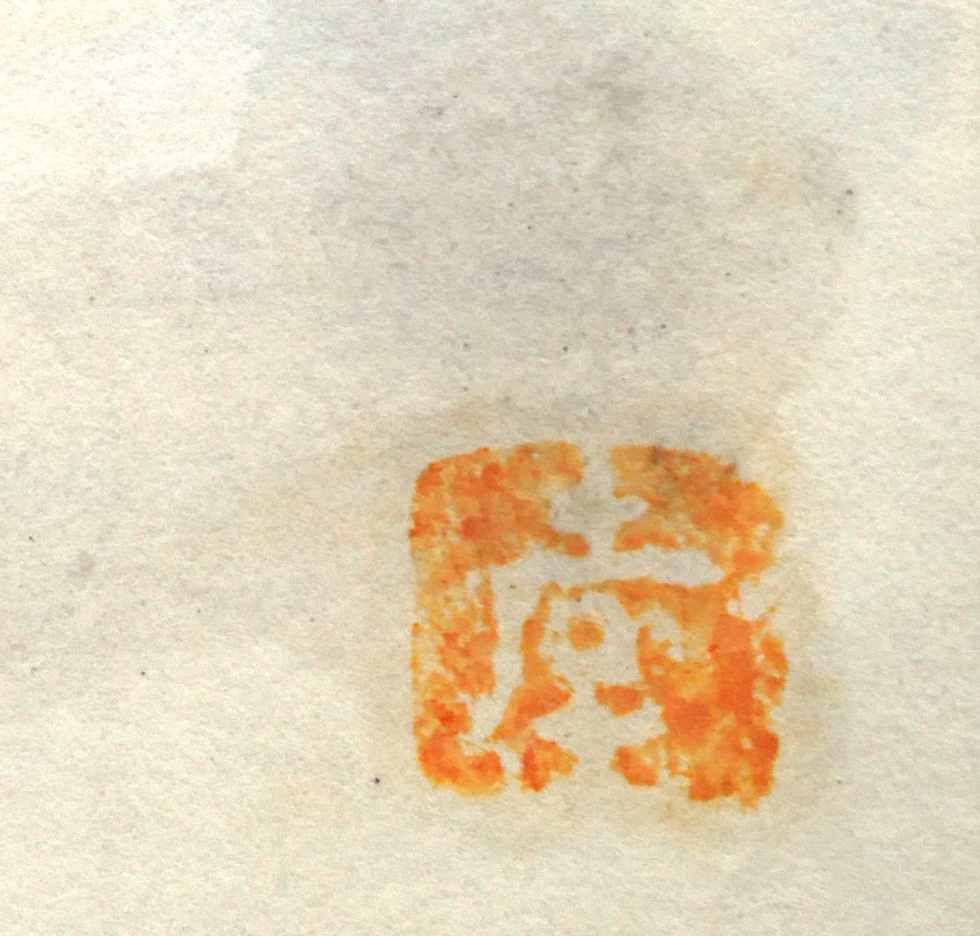 峯孝「新冠牧場にて(牛)」水彩画・色紙額装 落款拡大画像