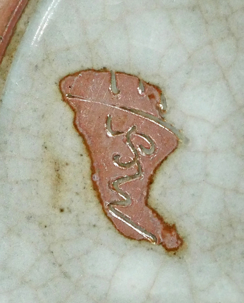 三浦小平二「青磁壺」共箱 サイン部分拡大画像