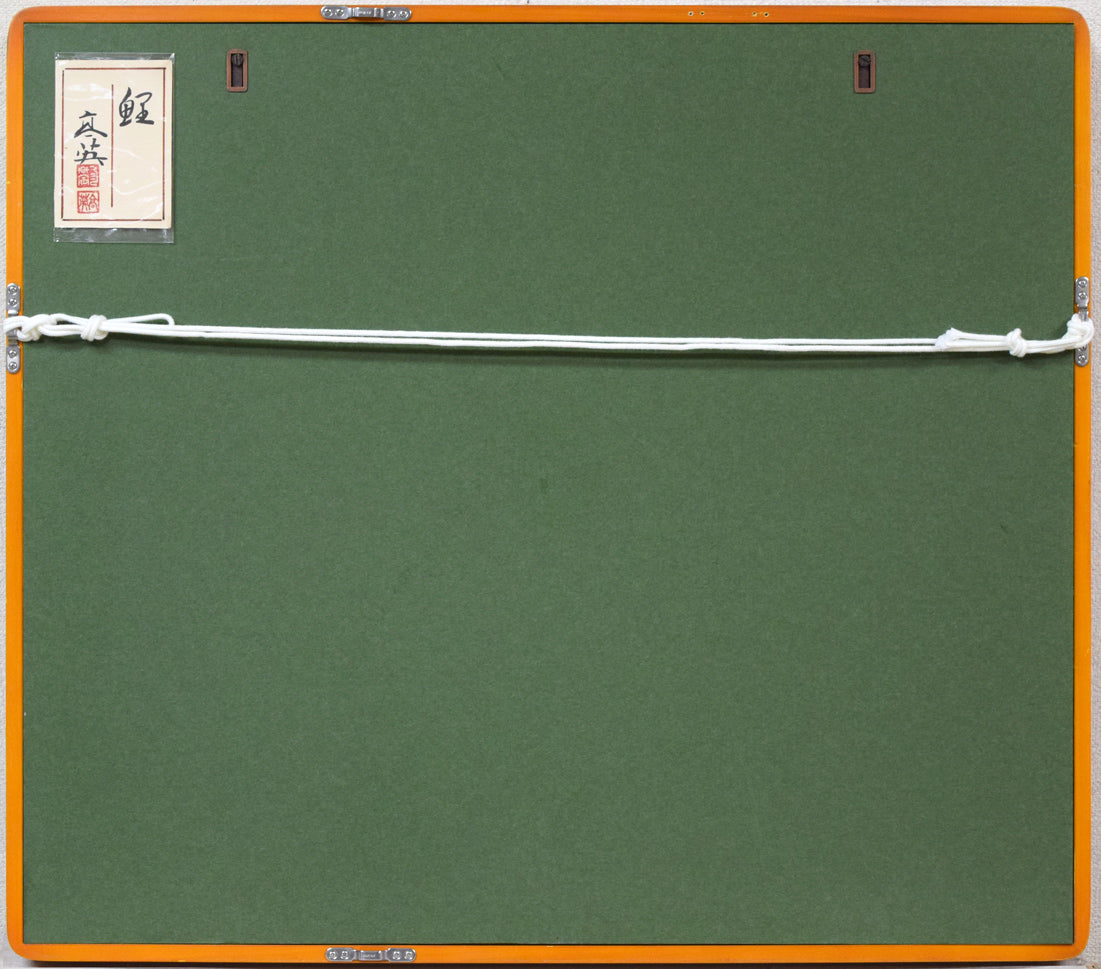 三輪高英「鯉」日本画・6号 額縁裏側画像