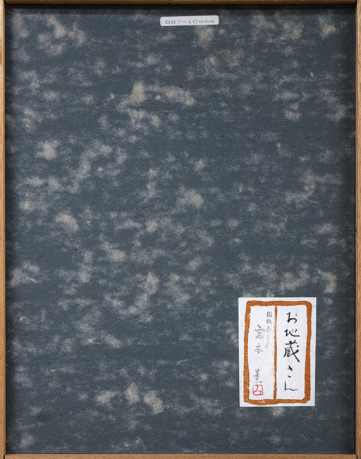 宮木薫「お地蔵さん」グワッシュ(水彩)・F6号 作品裏側画像