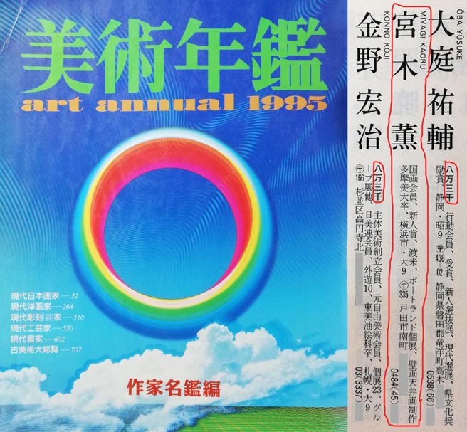 宮木薫「草むら」グワッシュ(不透明水彩画)・F3号 1995年美術年鑑掲載内容