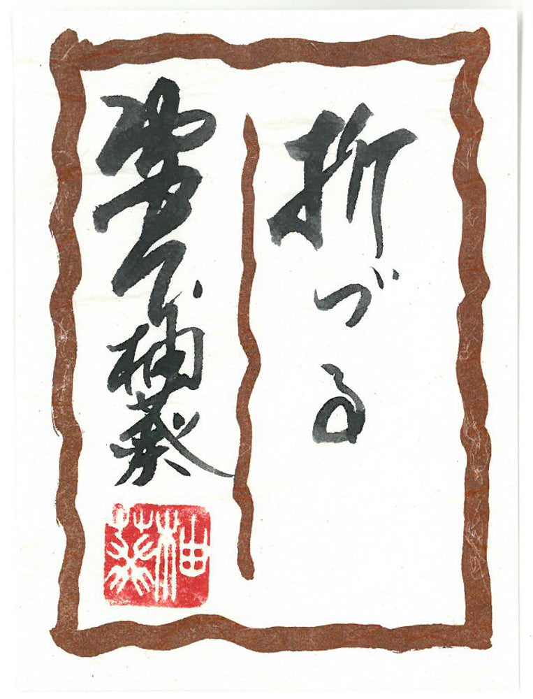 宮下柚葵「折づる」日本画・F10号 共シール画像