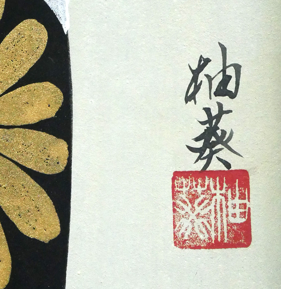 宮下柚葵「折づる」日本画・F10号 サイン・落款拡大画像