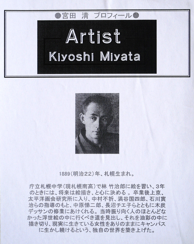 宮田清「裸婦」油絵・変形80号 額裏拡大画像(作者プロフィール)
