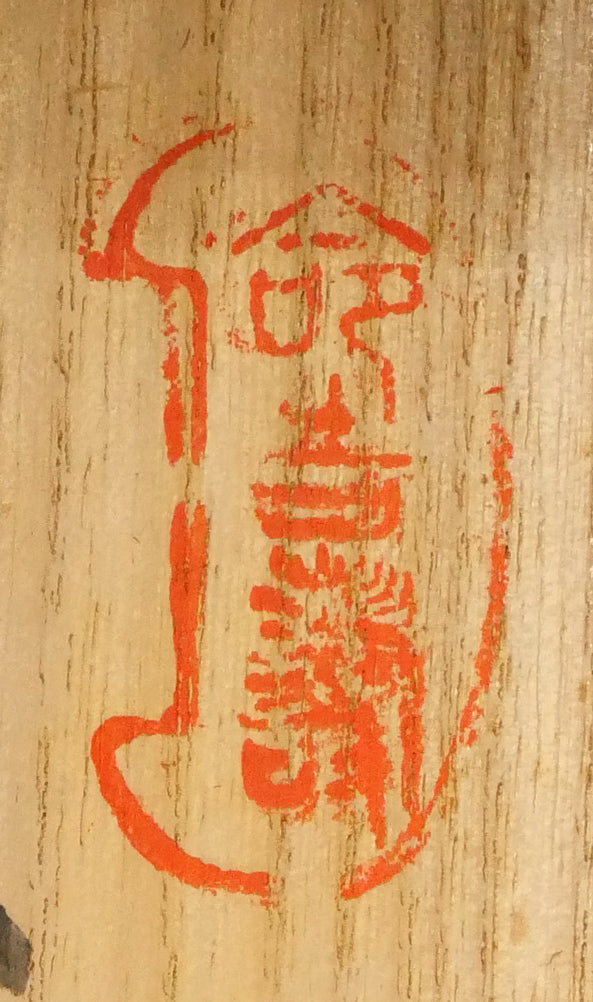 森繁久彌「オホーツクの舟唄(知床旅情)」肉筆書掛軸・共箱 落款画像1