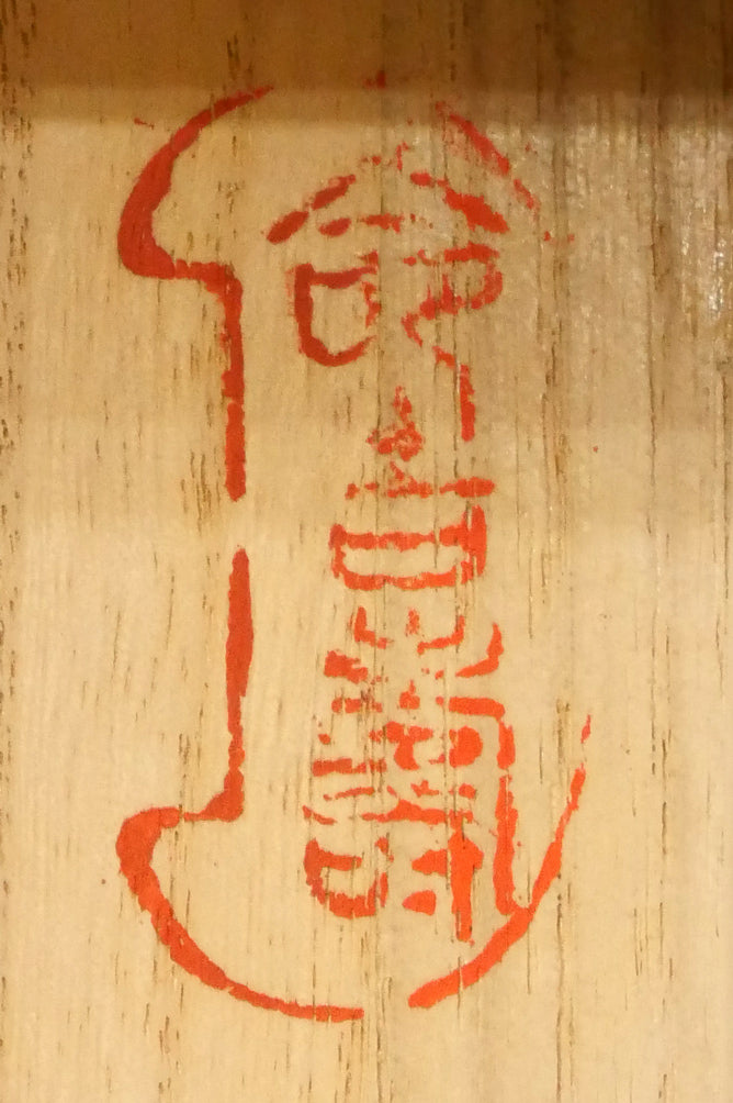 森繁久彌「しれとこ旅情」肉筆書掛軸・共箱 落款画像1