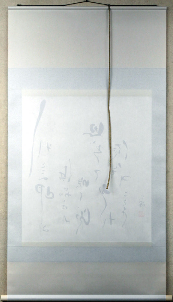 森繁久彌「しれとこ旅情」肉筆書掛軸・共箱 作品裏側画像