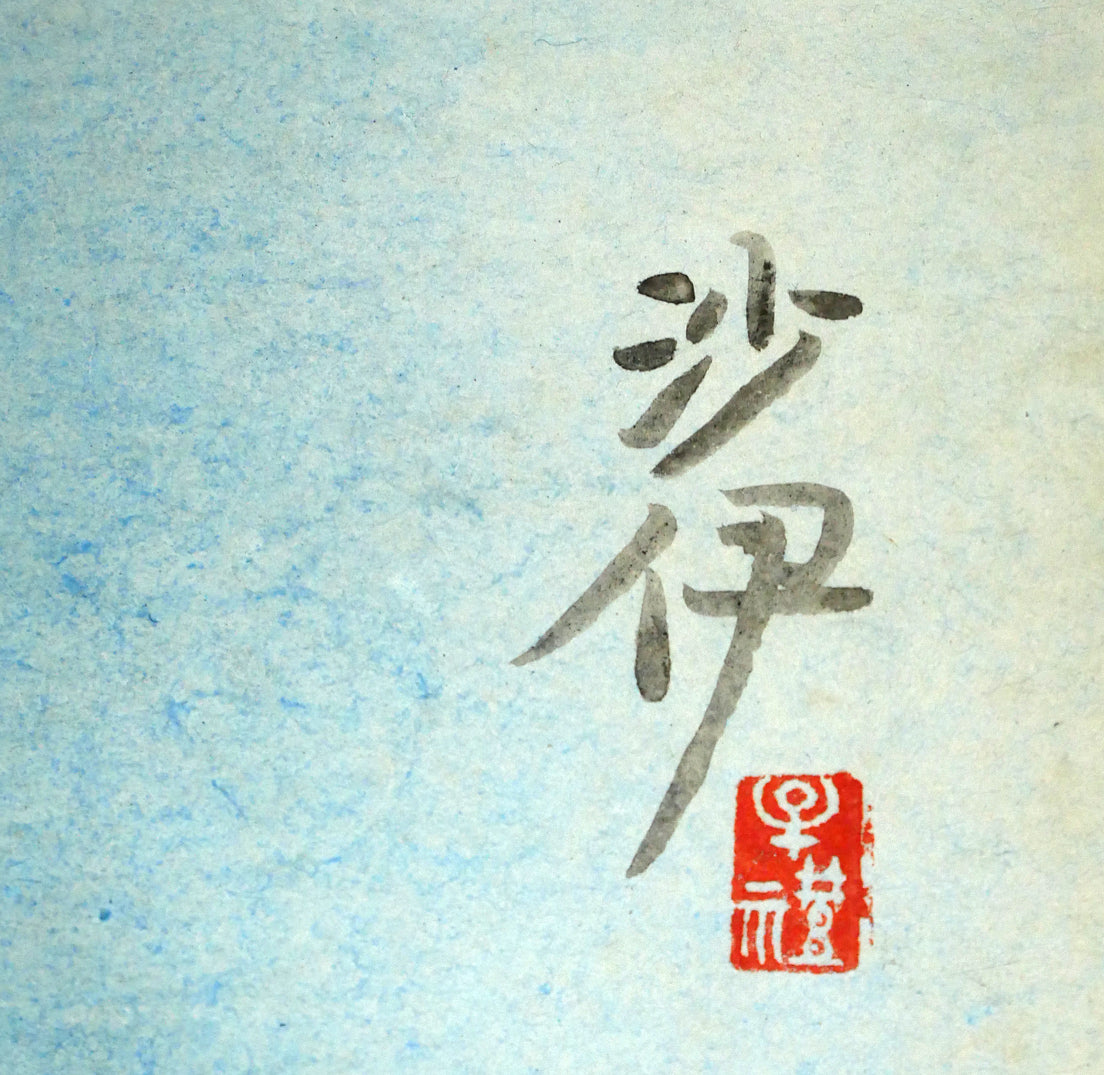 森田沙伊「虹鱒」日本画彩色・紙本・太巻・共箱(二重箱) サイン・落款拡大画像