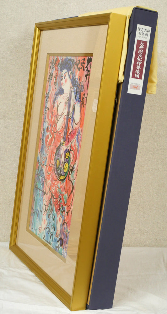 棟方志功「大弁財天妃神尊像図」リトグラフ 付属品画像(黄袋、布タトウ箱)