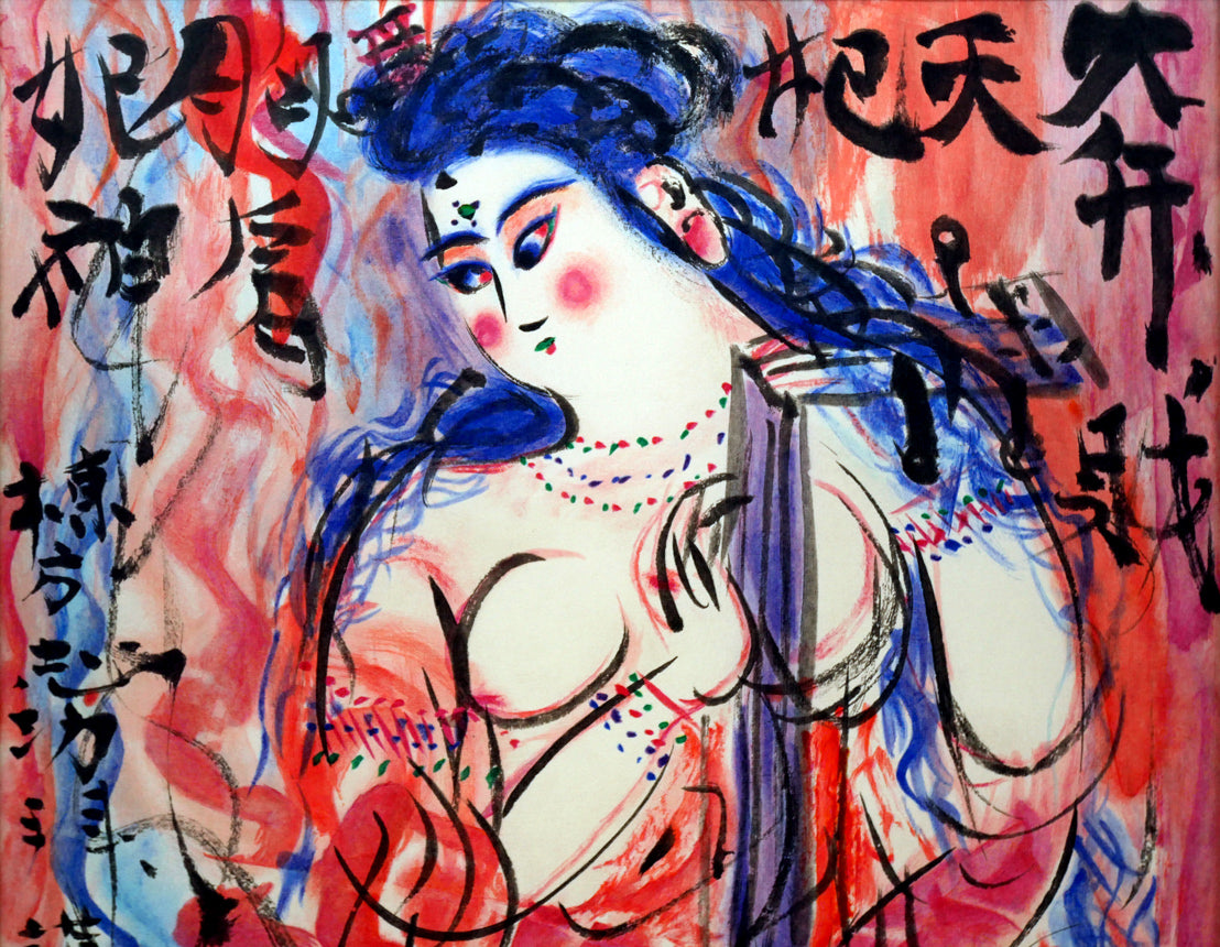 棟方志功「大弁財天妃神尊像図」リトグラフ 拡大画像1