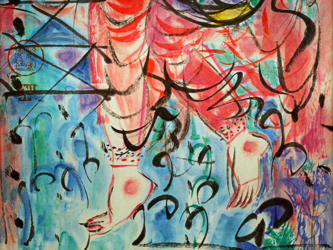 棟方志功「大弁財天妃神尊像図」リトグラフ 拡大画像3