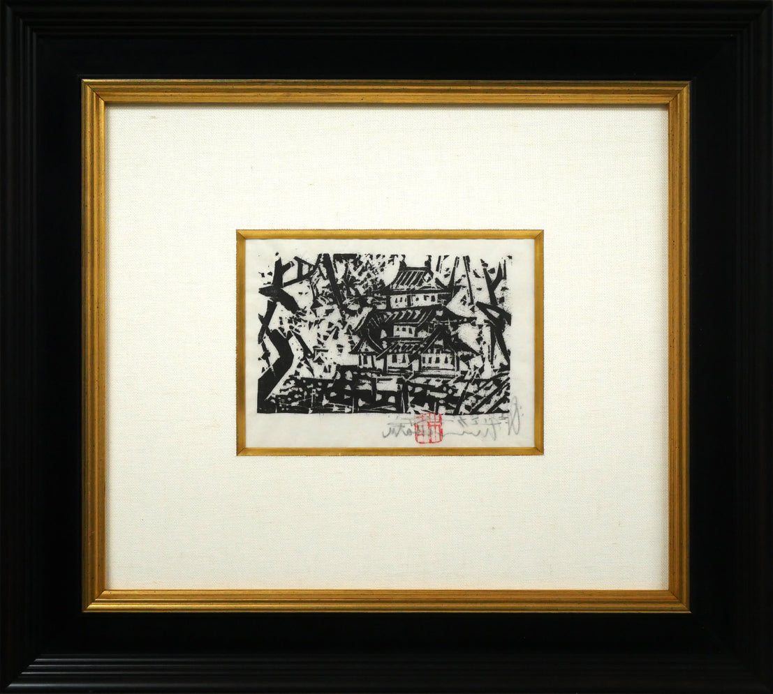 棟方志功「弘前城の柵」板画 絵画買取・販売の小竹美術