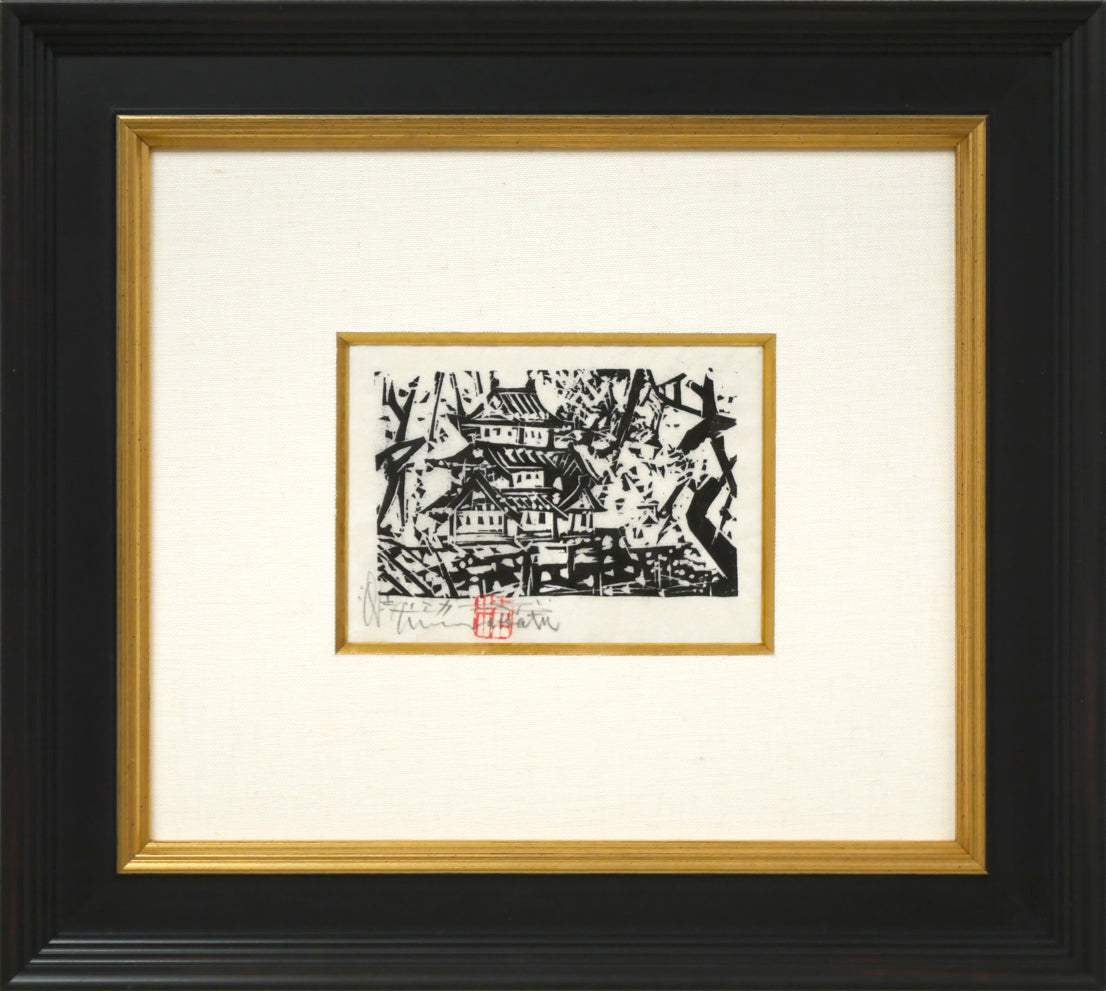 棟方志功「弘前城の柵」板画