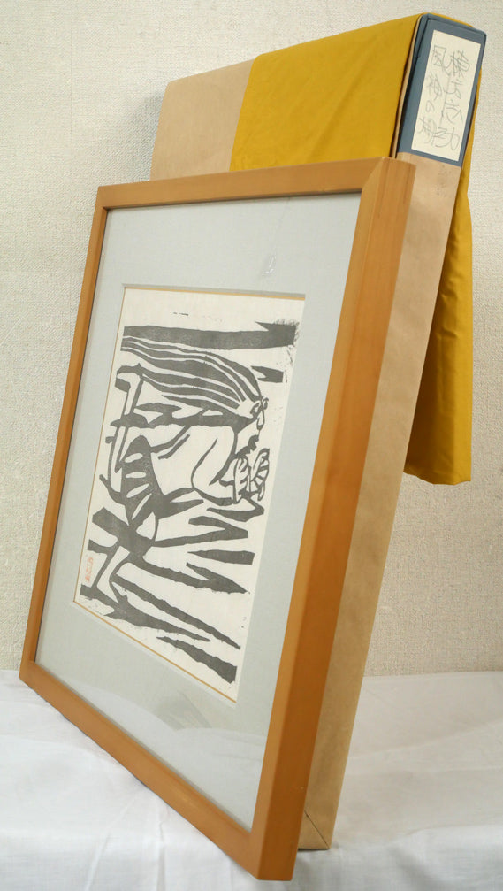 棟方志功「風神の柵(「華厳譜」より)」板画・鑑定登録証書付き 付属品画像(黄袋、布タトウ箱付き)