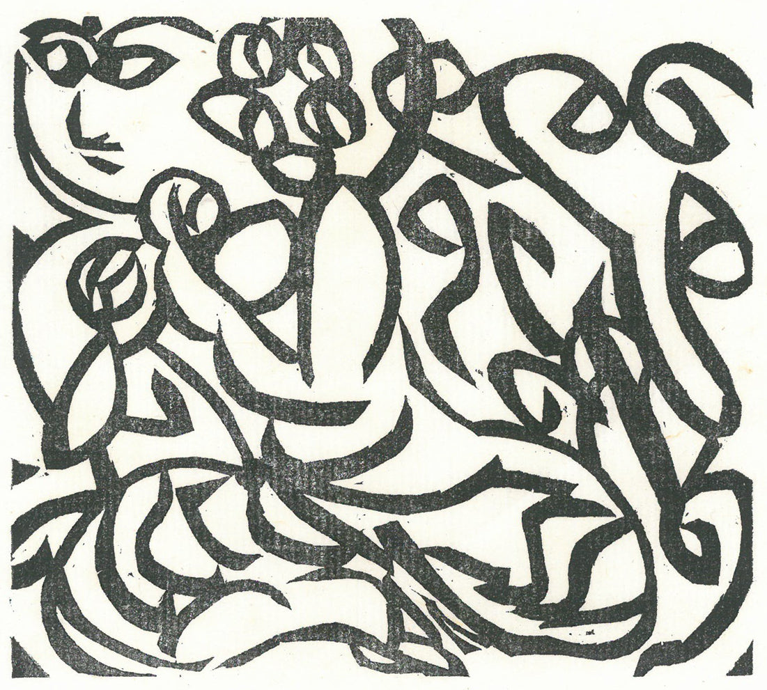 棟方志功「水焔(昭和19年『板勁』より)」木版画 作品全体画像