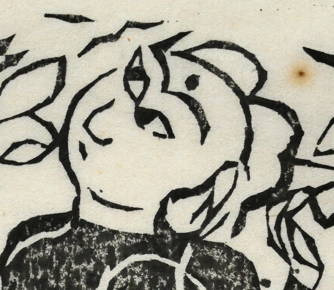 棟方志功「挿頭花板画集(かざしはんがしゅう)より」板画 拡大画像2
