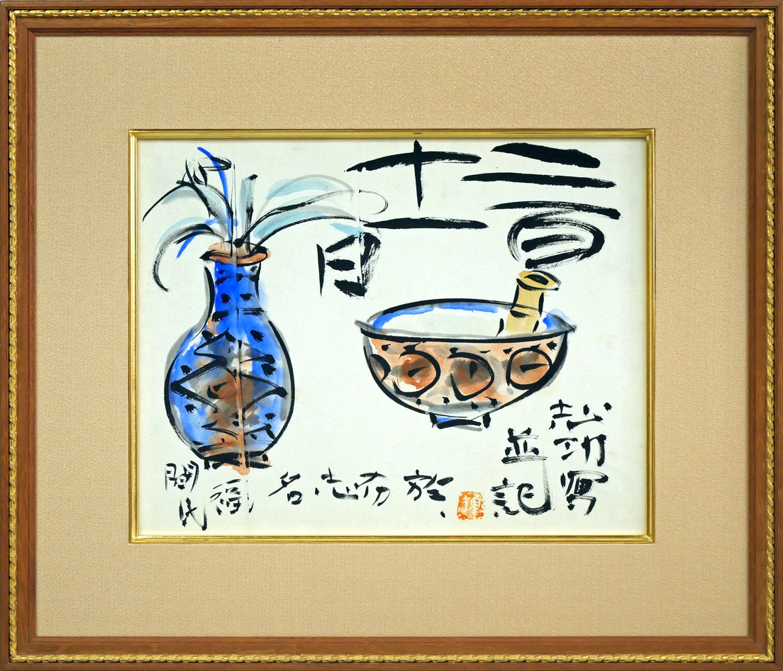 棟方志功「二百十一日華院之図」倭絵(紙本・彩色)・共板付き