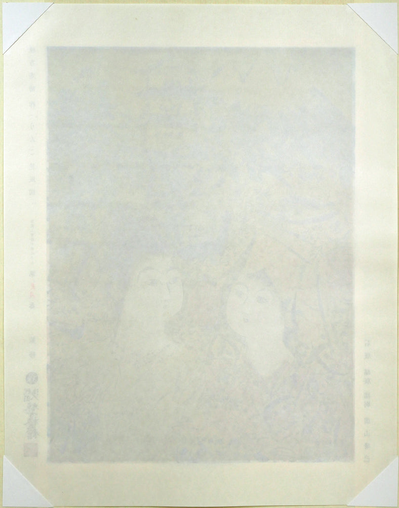 棟方志功「りんご花風図」リトグラフ 作品シート裏側画像