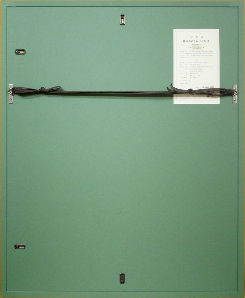 棟方志功「りんご花風図」リトグラフ 額縁裏側画像