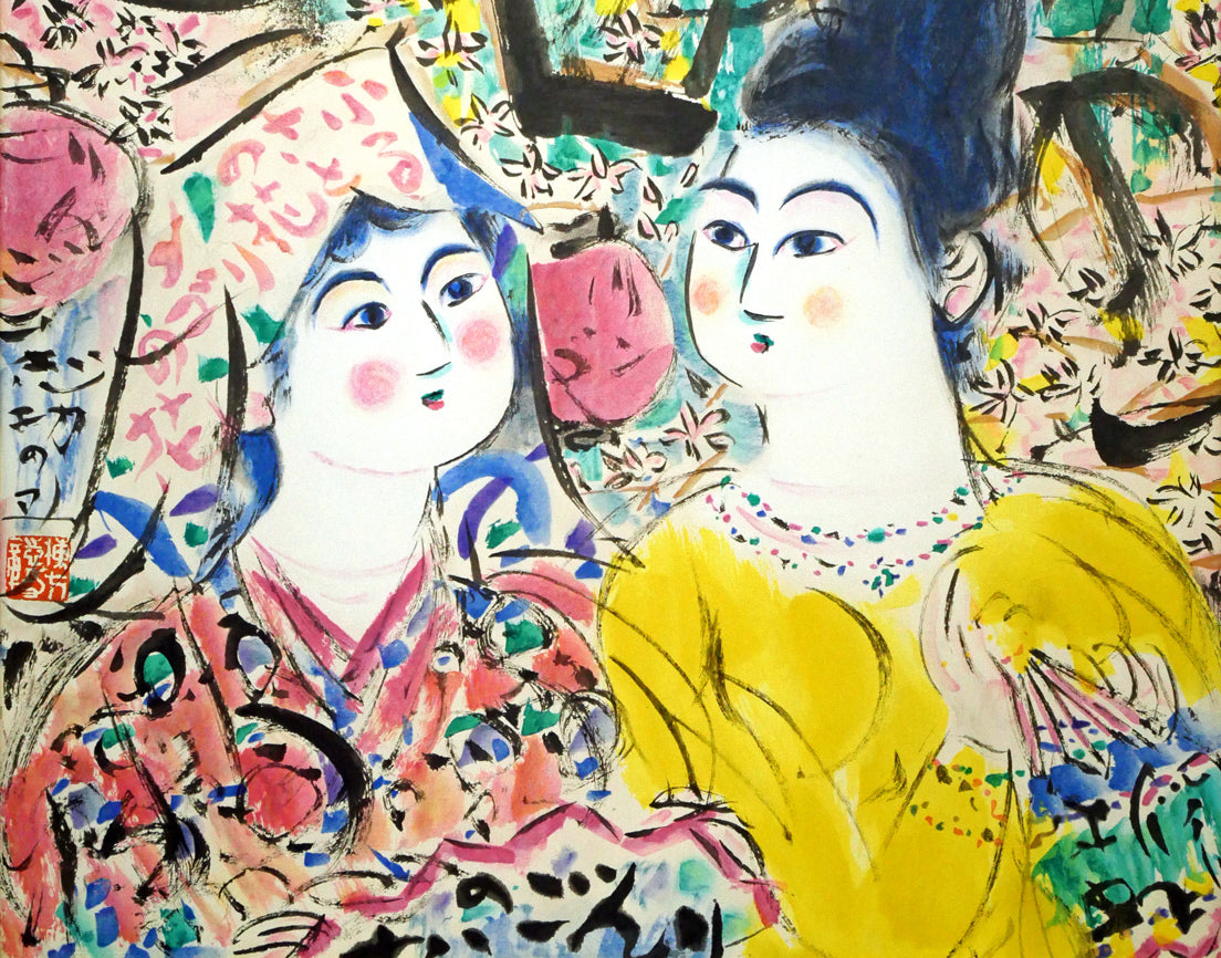 棟方志功「りんご花風図」リトグラフ 拡大画像3