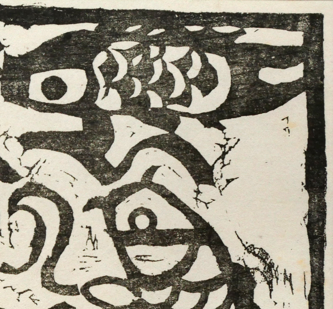 棟方志功「鯉族(昭和22年『棟方志功板画集』より)」木版画 拡大画像2