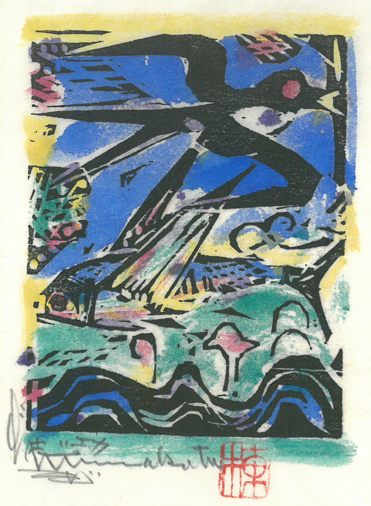 棟方志功「燕浪の柵(無尽蔵画柵)」板画に裏手彩 作品全体画像