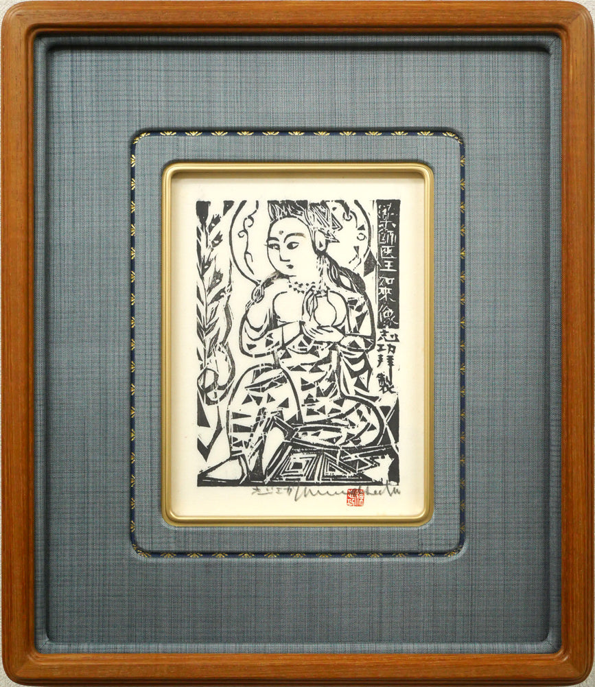 棟方志功「薬師医王如来像の柵」板画