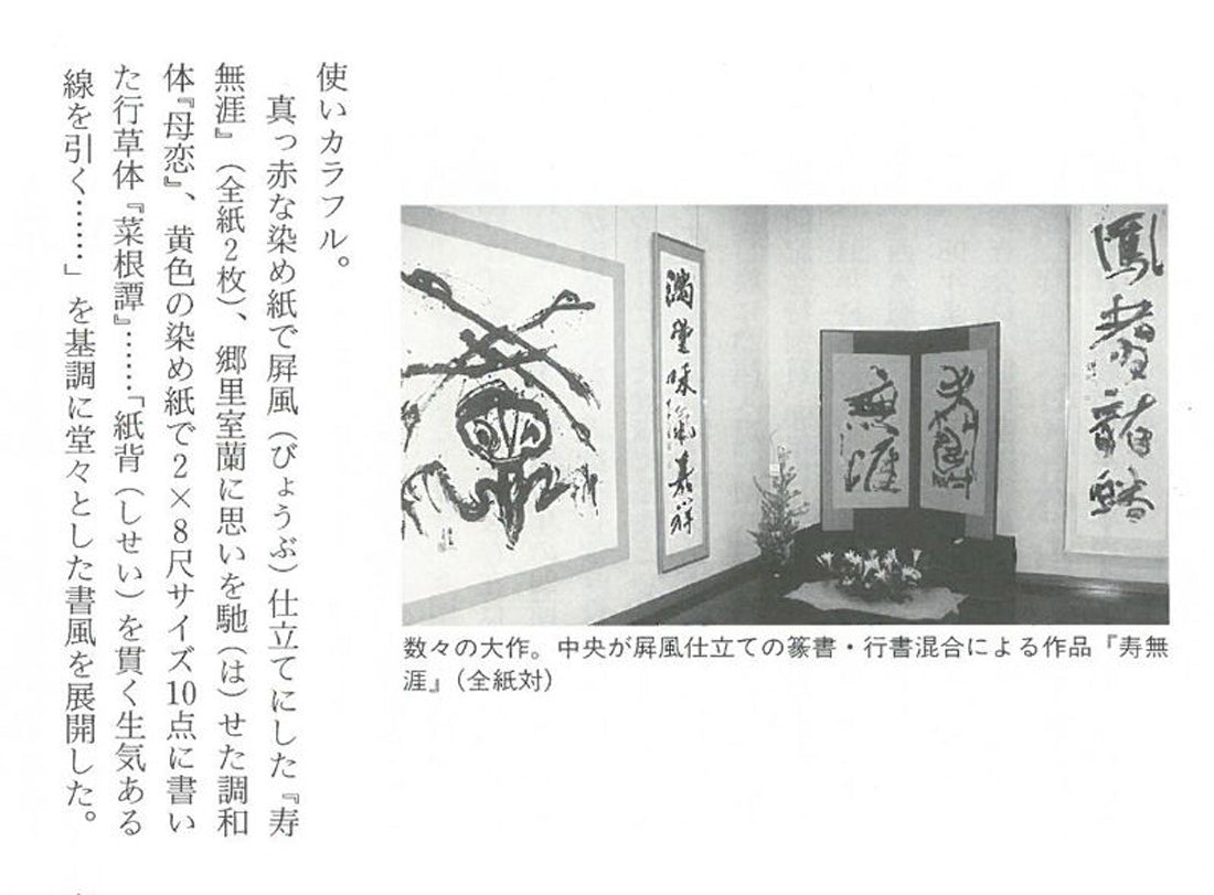 村上碧舟「古文の『和』の字」肉筆書額装 掲載内容拡大画像2