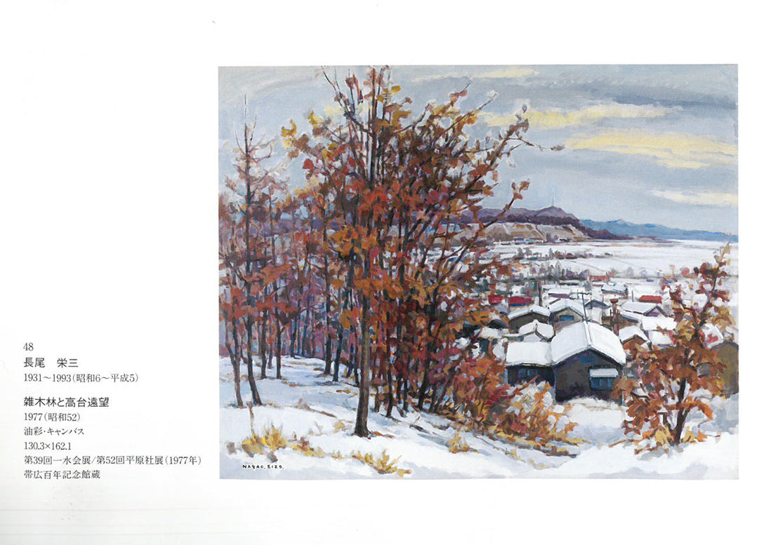 長尾栄三「盛夏」油絵・F0号 資料掲載内容1