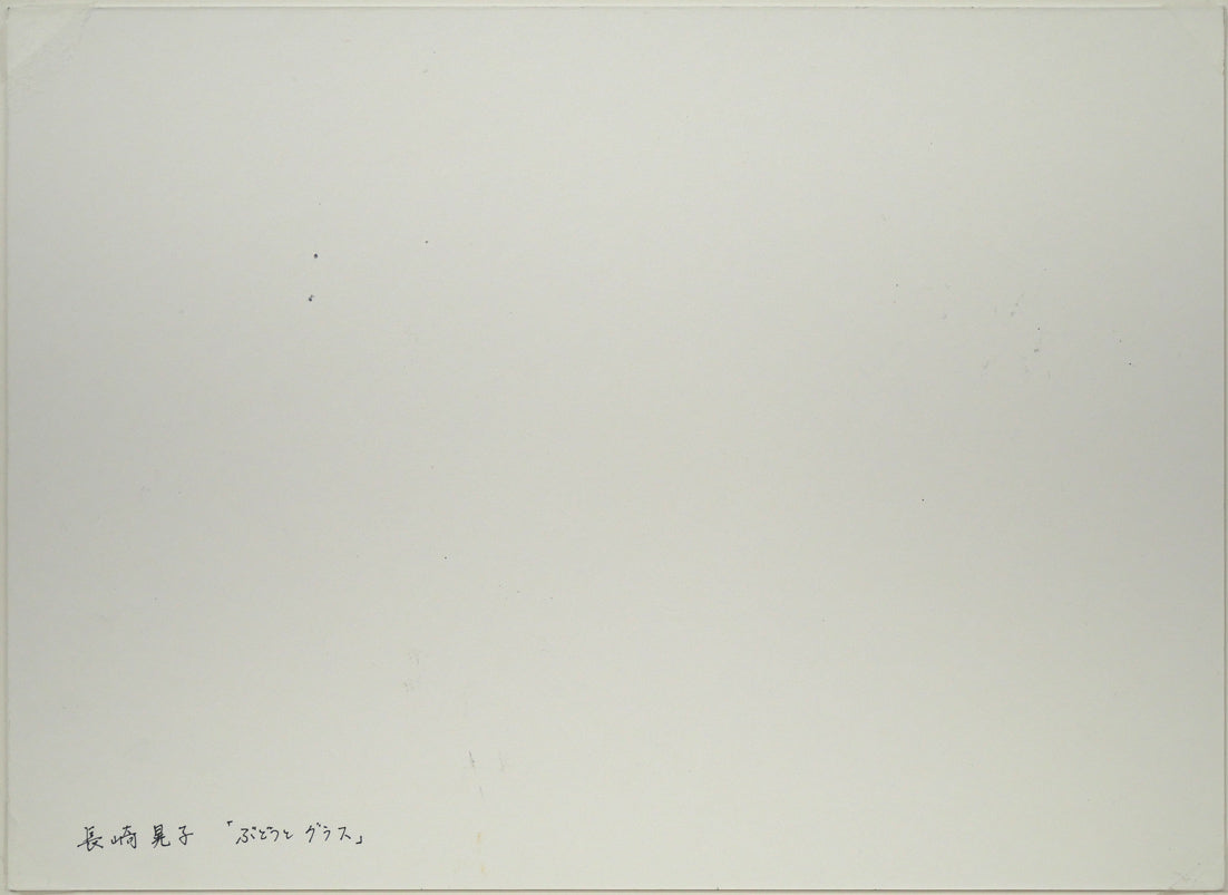 長崎晃子「ぶどうとグラス」パステル画・5号 作品裏側画像