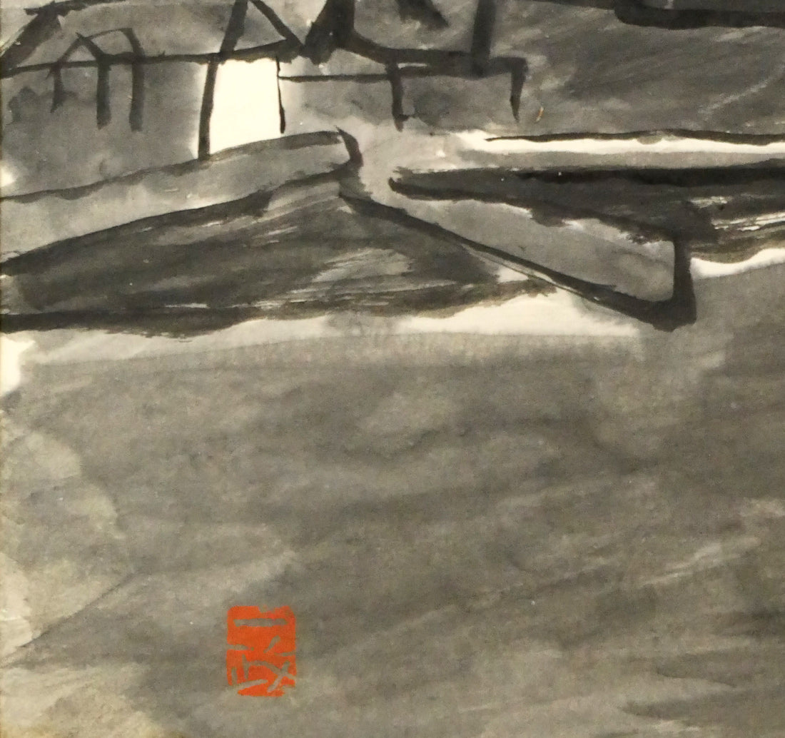 中川一政「港」水墨画(20.8×20cm) 拡大画像3