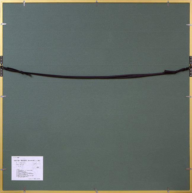 中島千波「桜花春宵」リトグラフ 額縁裏側画像