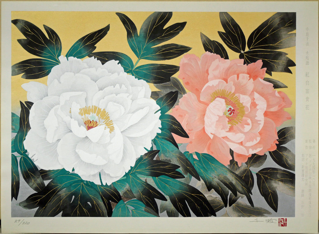 中島千波「紅白富貴花(牡丹)」木版画 作品シート全体画像