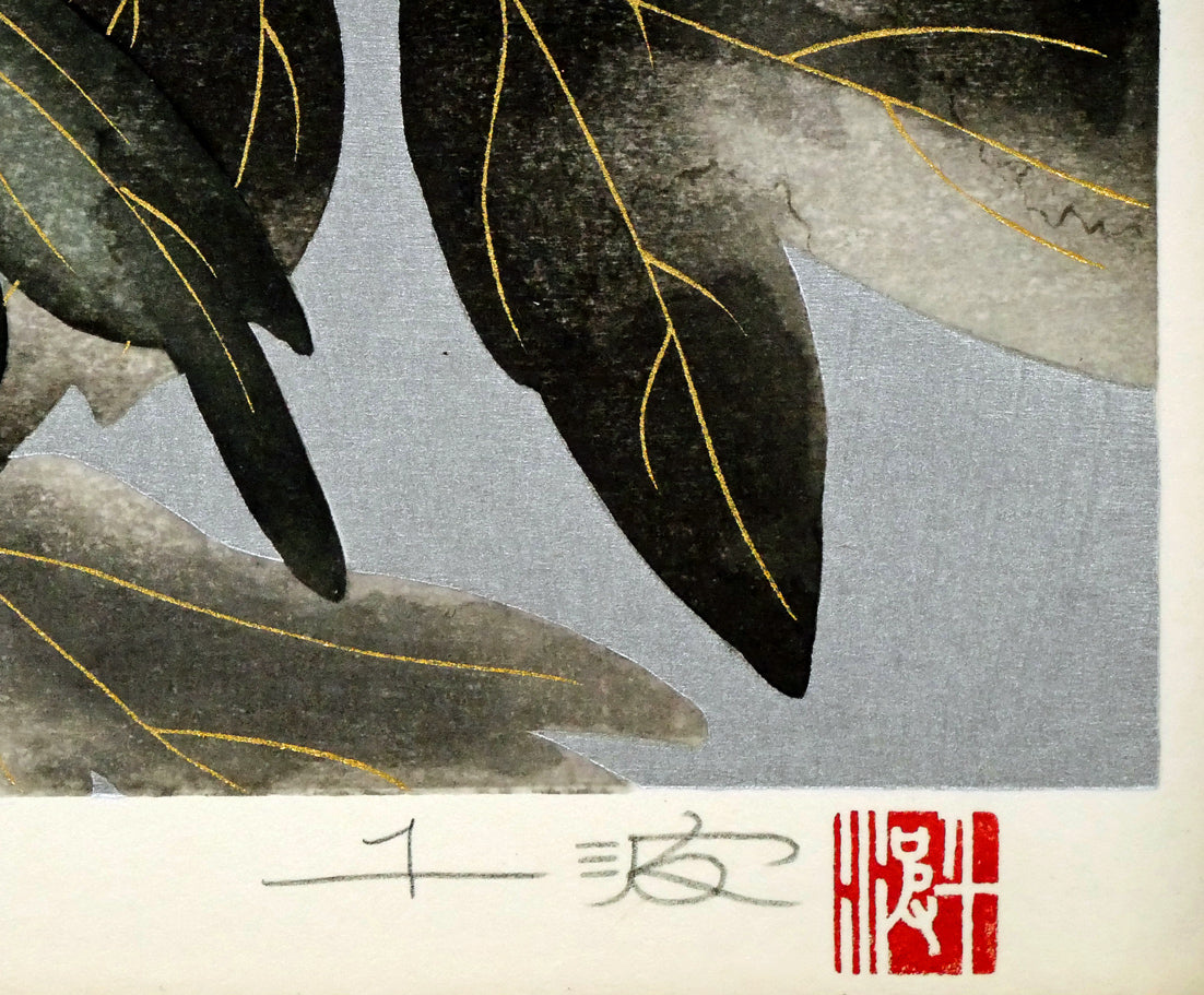 中島千波「紅白富貴花(牡丹)」木版画 本人直筆鉛筆サイン、落款画像