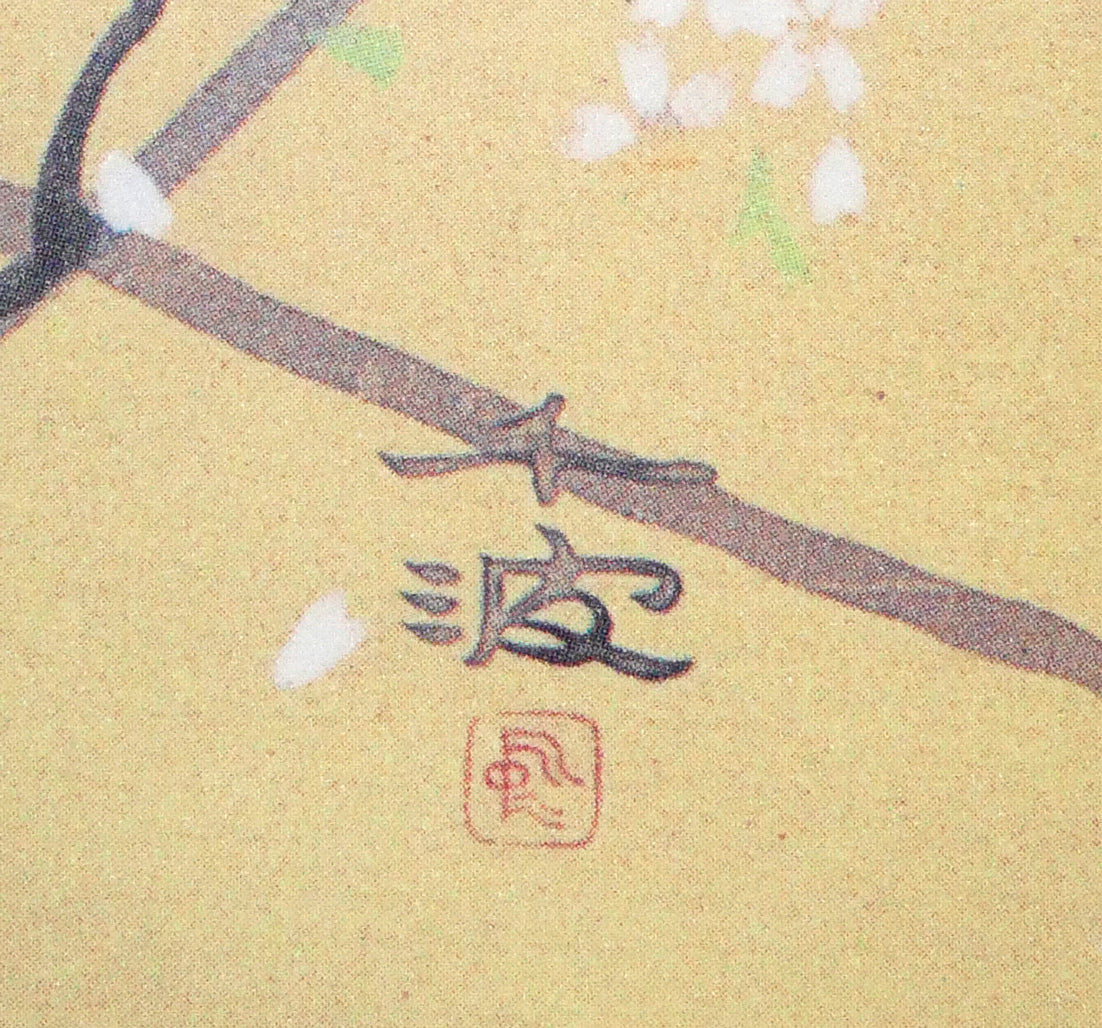 中島千波「素桜神社の神代櫻」岩絵具方式複製画 版上サイン拡大画像