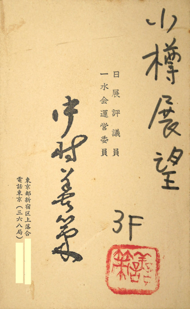 中村善策「小樽展望」油絵・F3号 共シール画像