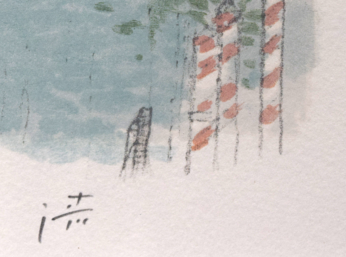 中村清治「ヴェネツィア風景」リトグラフ 本人直筆鉛筆サイン